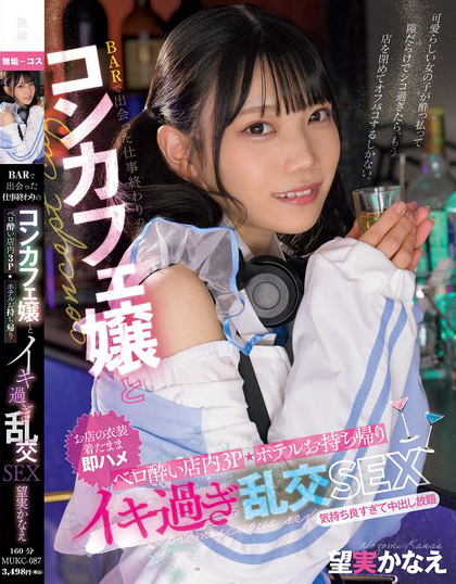 BARで出会った仕事終わりのコンカフェ嬢と ベロ酔い店内3P・ホテルお持ち...