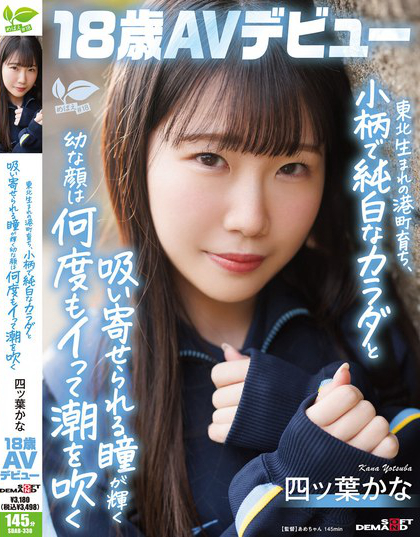 東北生まれの港町育ち、小柄で純白なカラダと吸い寄せられる瞳が輝く幼な顔は何...