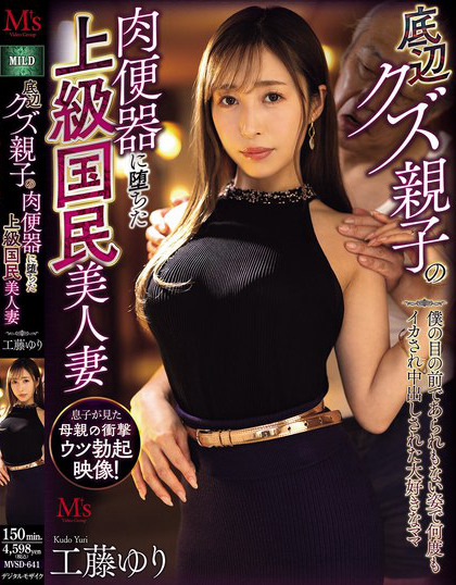 底辺クズ親子の肉便器に堕ちた上級国民美人妻 僕の目の前であられもない姿で何...