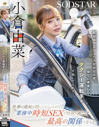 歓迎会で泥〇した入社初日の夜、帰りに乗車したタクシー運転手が介抱してくれて...