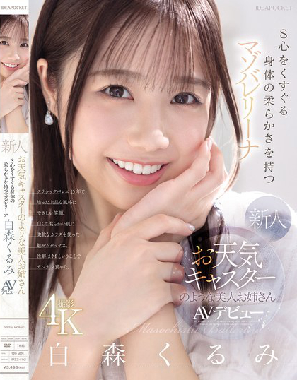 新人 お天気キャスターのような美人お姉さん S心をくすぐる身体の柔らかさを...