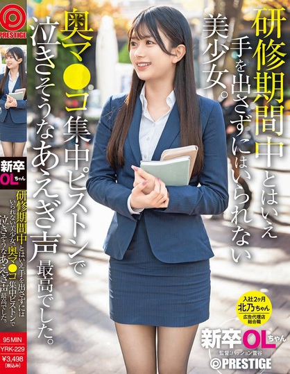 新卒OLちゃん 研修期間中とはいえ手を出さずにはいられない美少女。奥マ●コ...