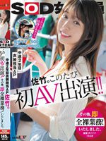 SDJS-318