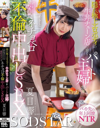 隠れ極上エロボディの牛丼チェーン店で働くパート主婦が学生バイトと避妊具なし...
