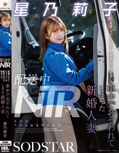 配送中NTR 既婚ベテランドライバーの配送に付いて回るうち車中でおそわれて...