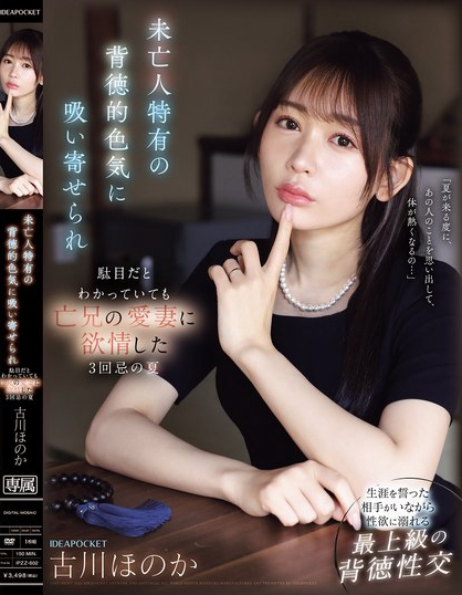 未亡人特有の背徳的色気に吸い寄せられ駄目だとわかっていても亡兄の愛妻に欲情...