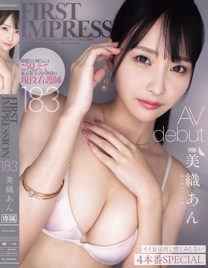 FIRST IMPRESSION 183 綺麗なお姉さんはこう見えて東京都...